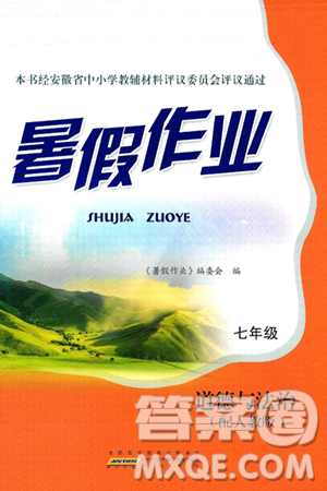 黄山书社2025年暑假作业七年级道德与法治全册人教版答案