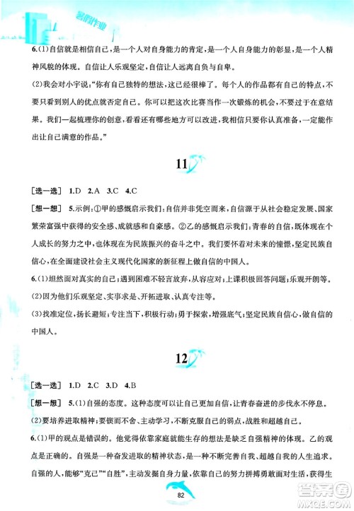 黄山书社2025年暑假作业七年级道德与法治全册人教版答案