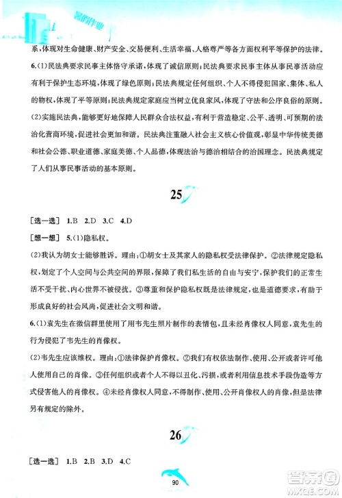 黄山书社2025年暑假作业七年级道德与法治全册人教版答案