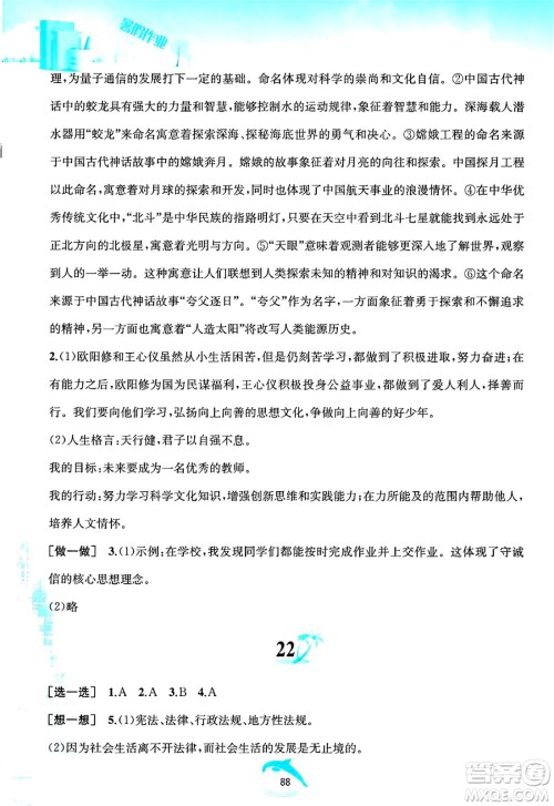 黄山书社2025年暑假作业七年级道德与法治全册人教版答案