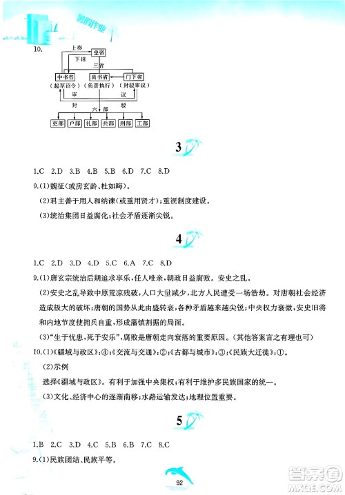 黄山书社2025年暑假作业七年级历史全册人教版答案 黄山书社2025年暑假作业七年级历史全册人教版答案