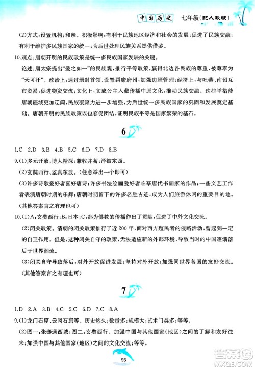 黄山书社2025年暑假作业七年级历史全册人教版答案 黄山书社2025年暑假作业七年级历史全册人教版答案
