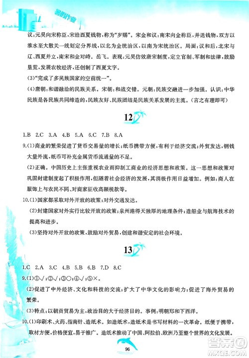 黄山书社2025年暑假作业七年级历史全册人教版答案 黄山书社2025年暑假作业七年级历史全册人教版答案