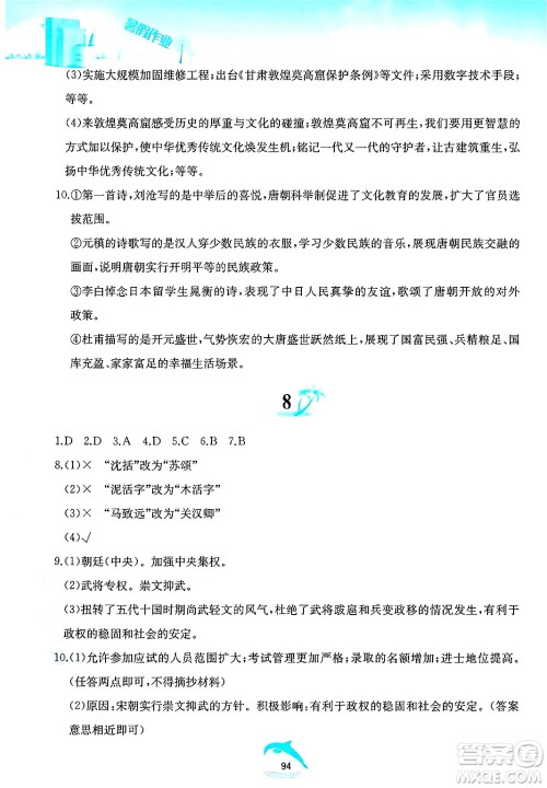 黄山书社2025年暑假作业七年级历史全册人教版答案 黄山书社2025年暑假作业七年级历史全册人教版答案