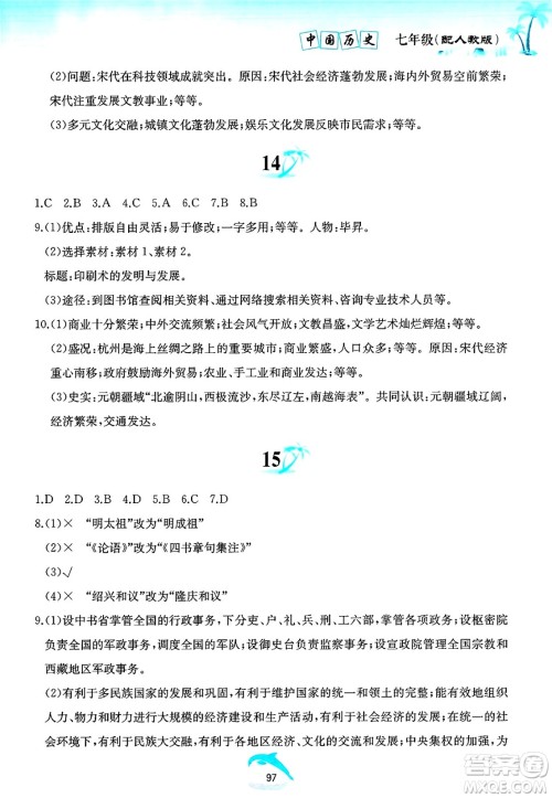 黄山书社2025年暑假作业七年级历史全册人教版答案 黄山书社2025年暑假作业七年级历史全册人教版答案