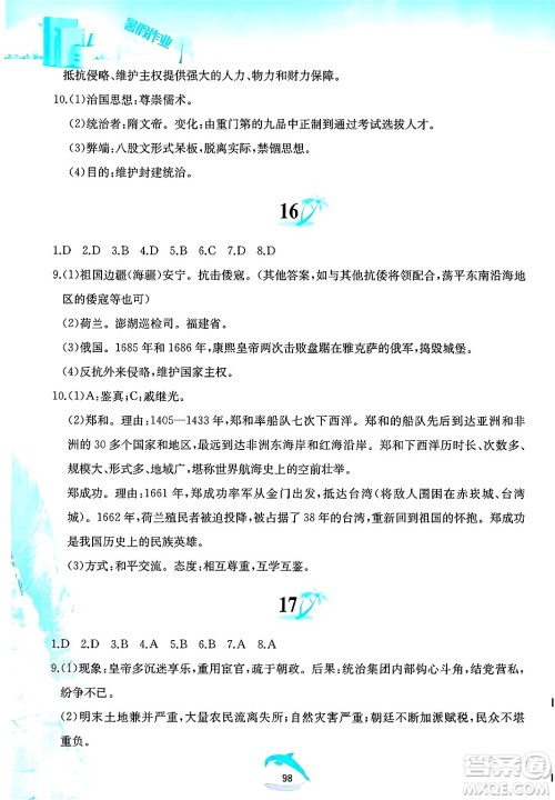 黄山书社2025年暑假作业七年级历史全册人教版答案 黄山书社2025年暑假作业七年级历史全册人教版答案