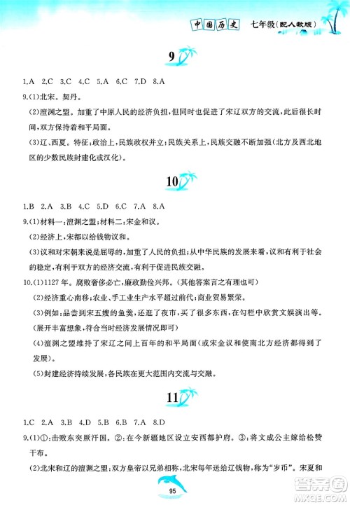 黄山书社2025年暑假作业七年级历史全册人教版答案 黄山书社2025年暑假作业七年级历史全册人教版答案