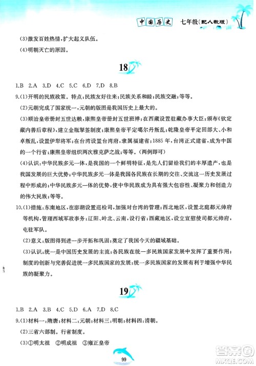 黄山书社2025年暑假作业七年级历史全册人教版答案 黄山书社2025年暑假作业七年级历史全册人教版答案