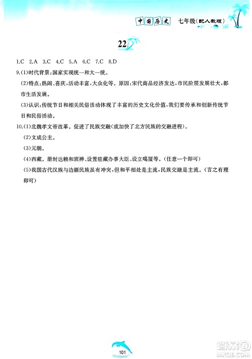 黄山书社2025年暑假作业七年级历史全册人教版答案 黄山书社2025年暑假作业七年级历史全册人教版答案