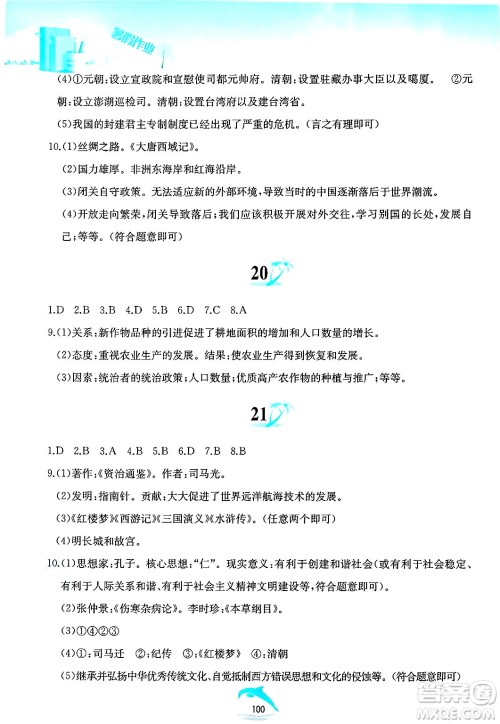 黄山书社2025年暑假作业七年级历史全册人教版答案 黄山书社2025年暑假作业七年级历史全册人教版答案