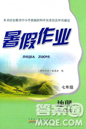 黄山书社2025年暑假作业七年级地理全册人教版答案