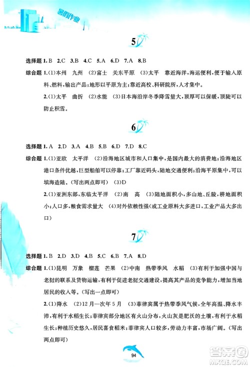 黄山书社2025年暑假作业七年级地理全册人教版答案