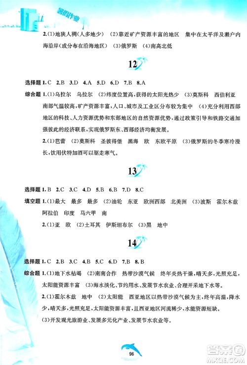 黄山书社2025年暑假作业七年级地理全册人教版答案