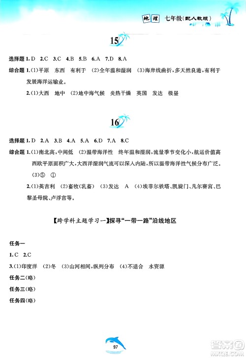 黄山书社2025年暑假作业七年级地理全册人教版答案