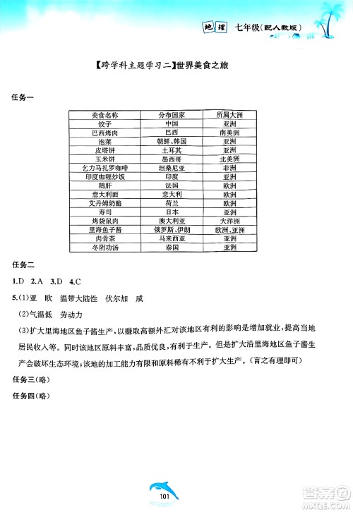 黄山书社2025年暑假作业七年级地理全册人教版答案