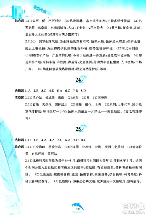 黄山书社2025年暑假作业七年级地理全册人教版答案