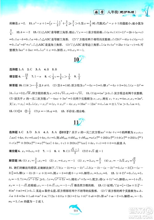 黄山书社2025年暑假作业八年级数学全册沪科版答案