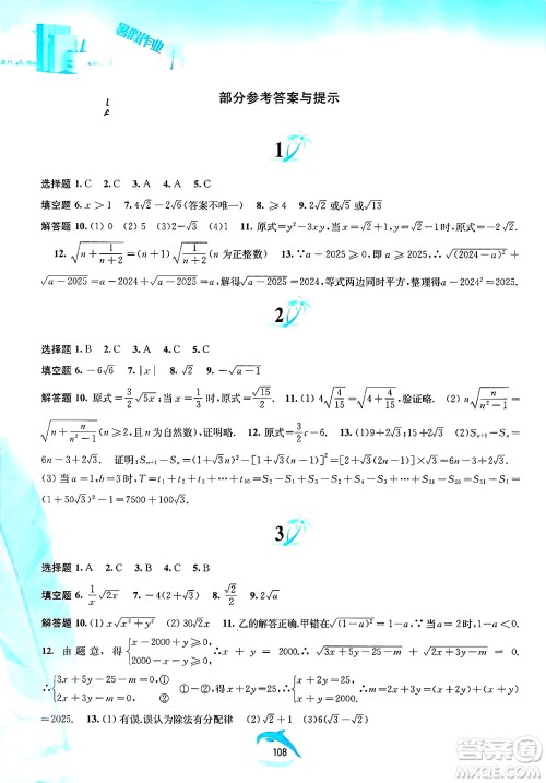 黄山书社2025年暑假作业八年级数学全册沪科版答案