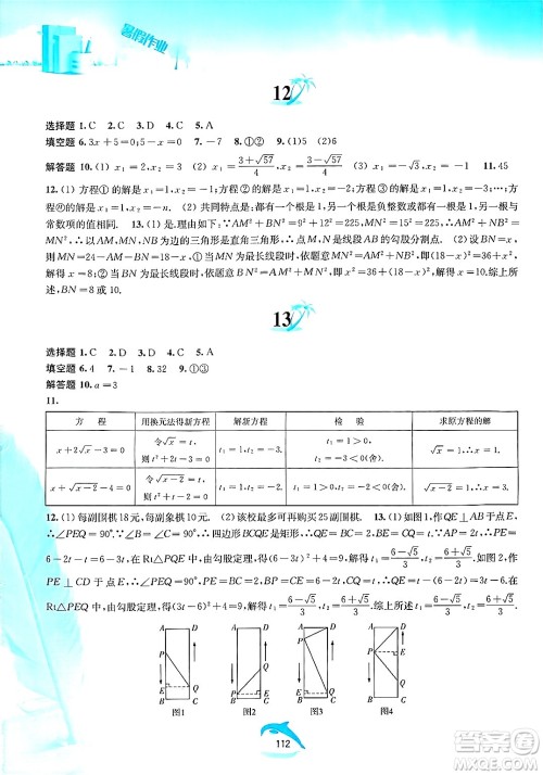 黄山书社2025年暑假作业八年级数学全册沪科版答案
