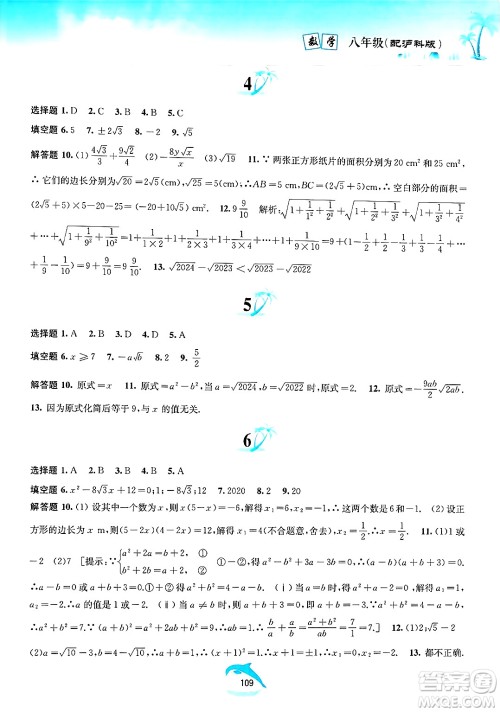 黄山书社2025年暑假作业八年级数学全册沪科版答案