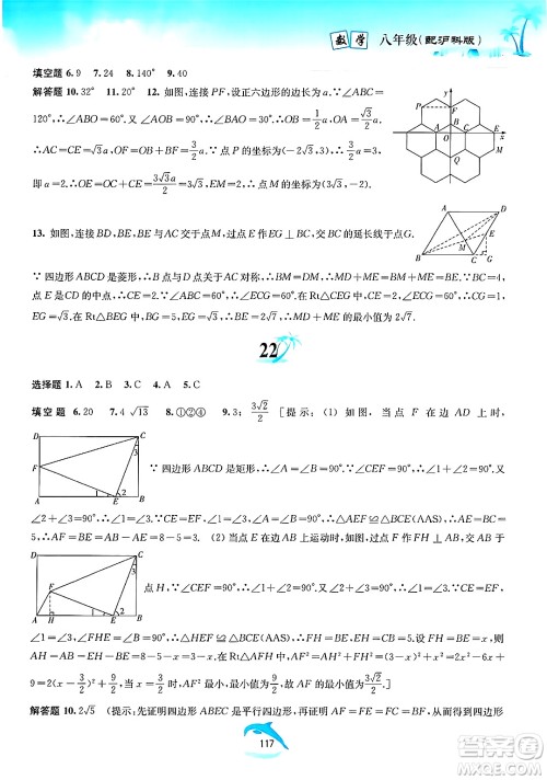 黄山书社2025年暑假作业八年级数学全册沪科版答案