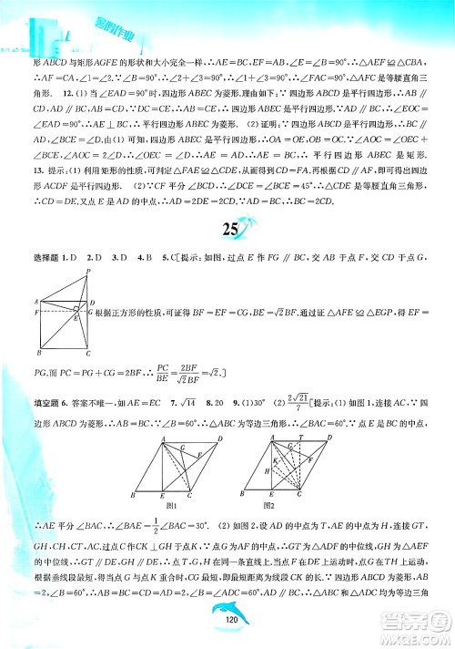 黄山书社2025年暑假作业八年级数学全册沪科版答案