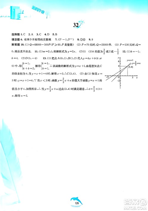 黄山书社2025年暑假作业八年级数学全册沪科版答案