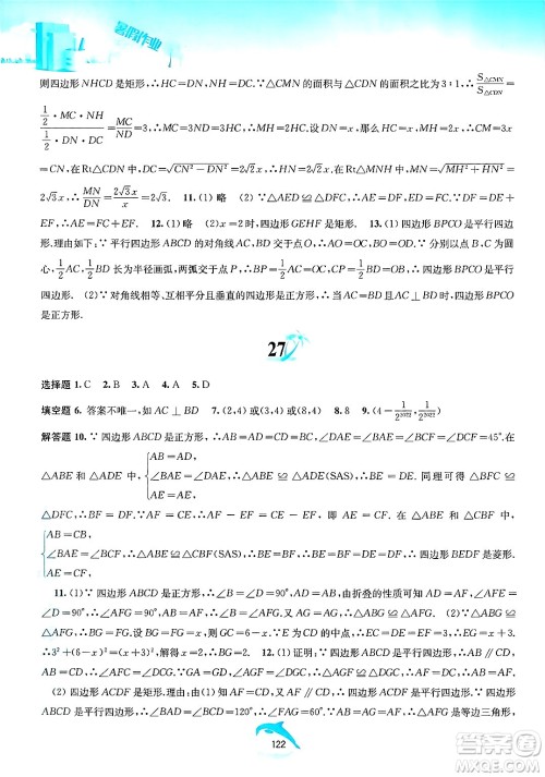 黄山书社2025年暑假作业八年级数学全册沪科版答案