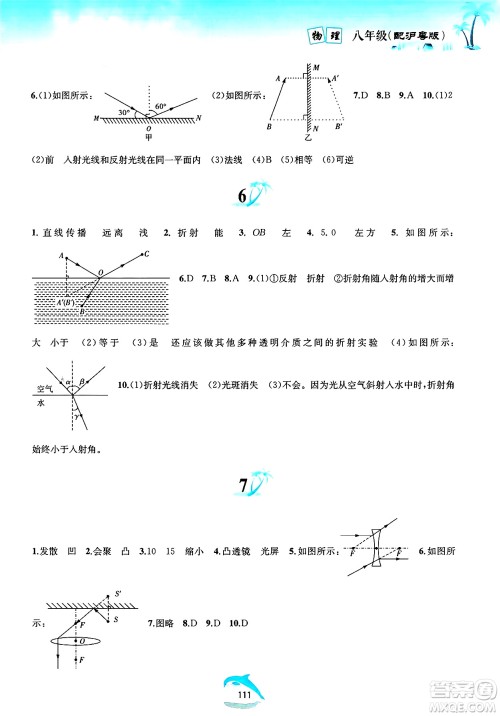 黄山书社2025年暑假作业八年级物理全册沪粤版答案