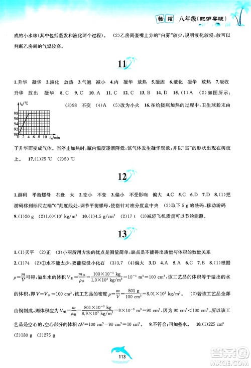 黄山书社2025年暑假作业八年级物理全册沪粤版答案