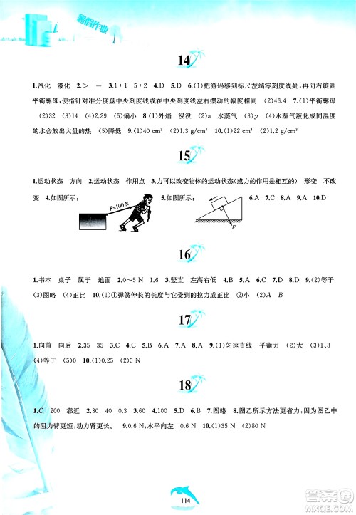 黄山书社2025年暑假作业八年级物理全册沪粤版答案