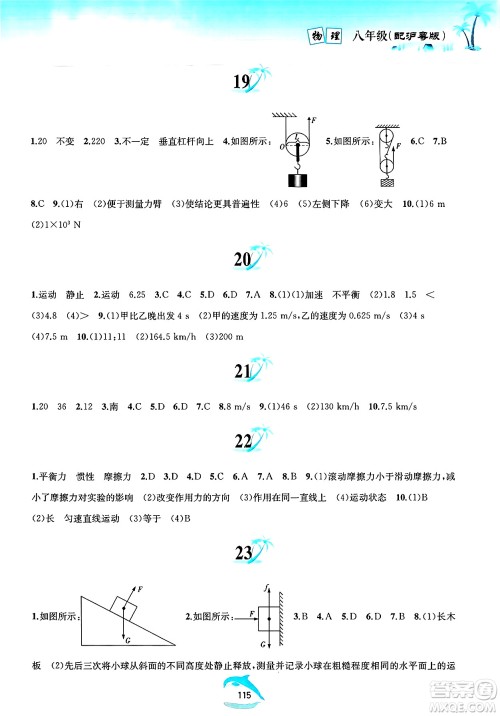 黄山书社2025年暑假作业八年级物理全册沪粤版答案