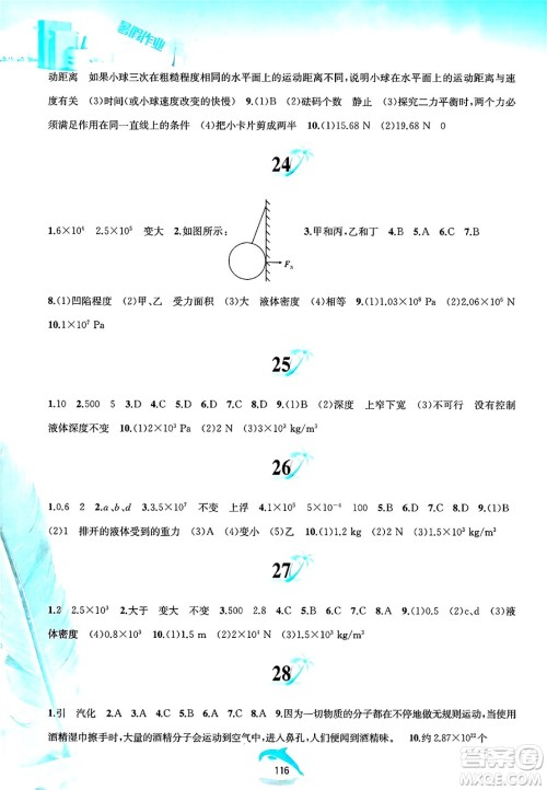 黄山书社2025年暑假作业八年级物理全册沪粤版答案