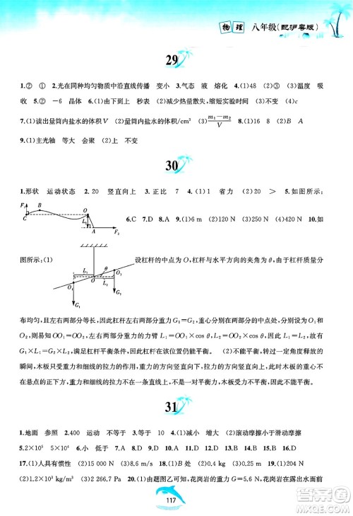 黄山书社2025年暑假作业八年级物理全册沪粤版答案