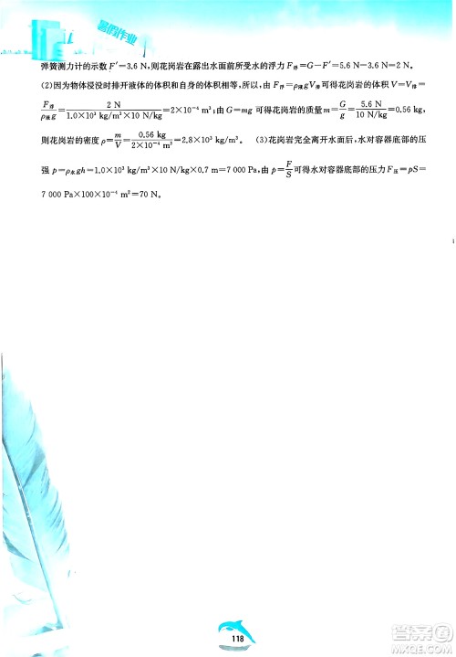 黄山书社2025年暑假作业八年级物理全册沪粤版答案