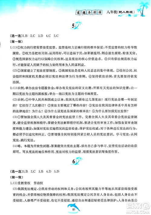 黄山书社2025年暑假作业八年级道德与法治全册人教版答案