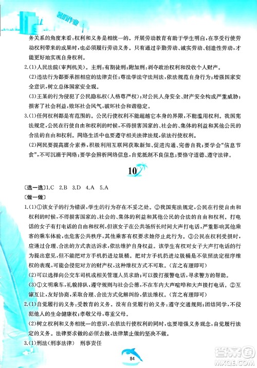 黄山书社2025年暑假作业八年级道德与法治全册人教版答案