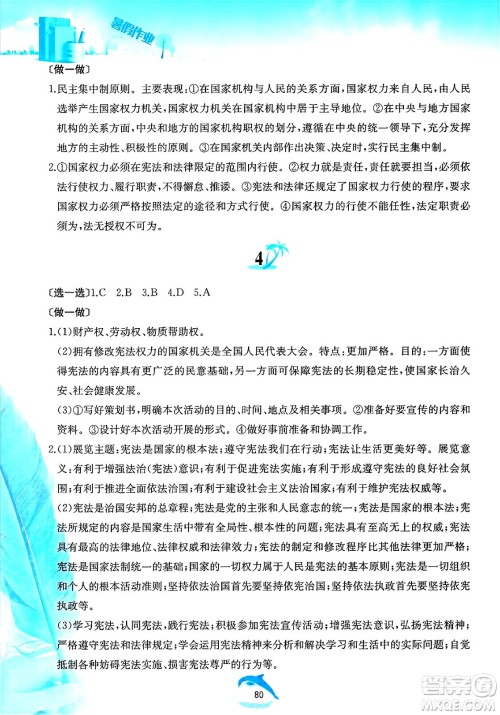 黄山书社2025年暑假作业八年级道德与法治全册人教版答案