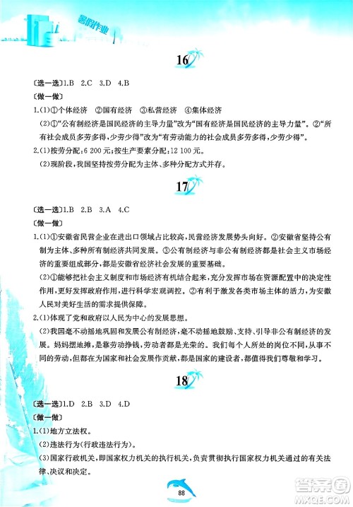 黄山书社2025年暑假作业八年级道德与法治全册人教版答案