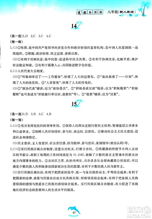 黄山书社2025年暑假作业八年级道德与法治全册人教版答案