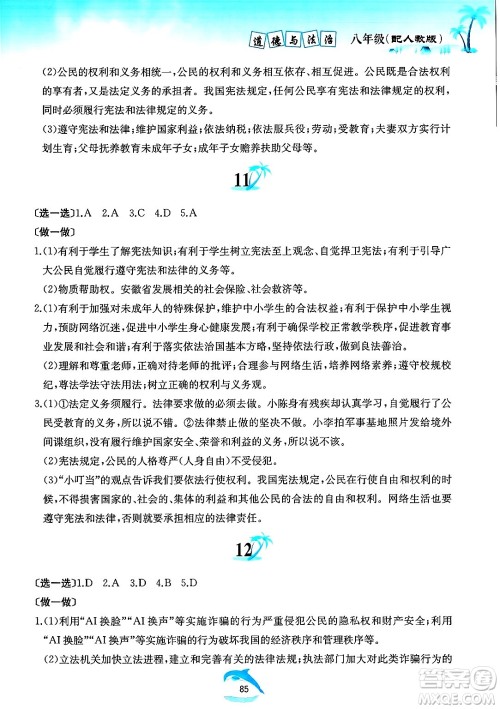 黄山书社2025年暑假作业八年级道德与法治全册人教版答案