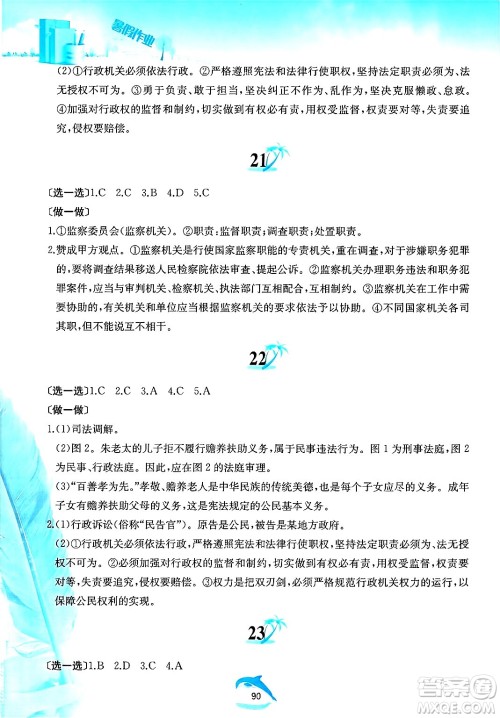 黄山书社2025年暑假作业八年级道德与法治全册人教版答案