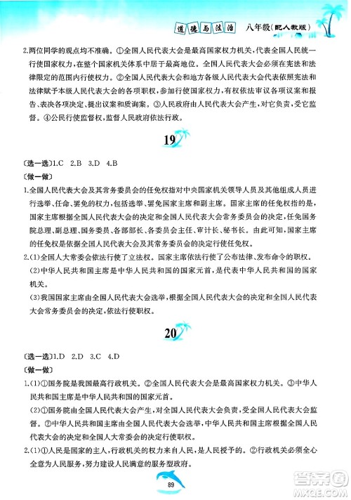 黄山书社2025年暑假作业八年级道德与法治全册人教版答案