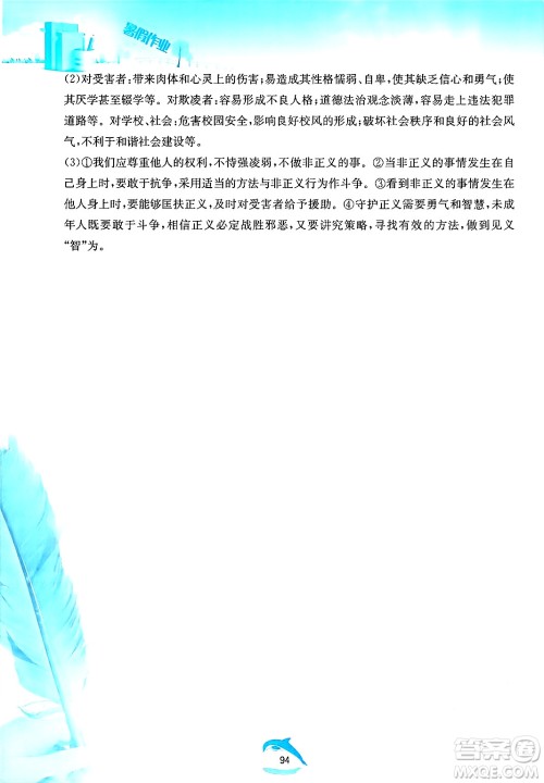 黄山书社2025年暑假作业八年级道德与法治全册人教版答案