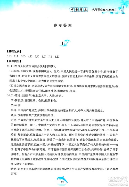 黄山书社2025年暑假作业八年级历史全册人教版答案 黄山书社2025年暑假作业八年级历史全册人教版答案