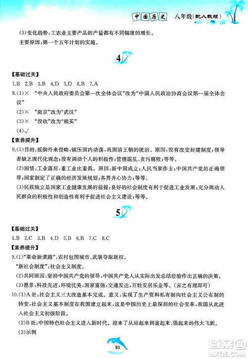 黄山书社2025年暑假作业八年级历史全册人教版答案 黄山书社2025年暑假作业八年级历史全册人教版答案