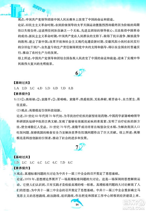 黄山书社2025年暑假作业八年级历史全册人教版答案 黄山书社2025年暑假作业八年级历史全册人教版答案