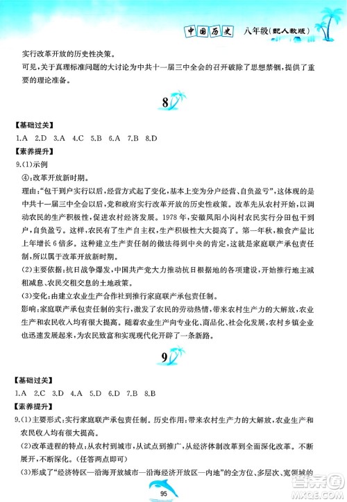 黄山书社2025年暑假作业八年级历史全册人教版答案 黄山书社2025年暑假作业八年级历史全册人教版答案
