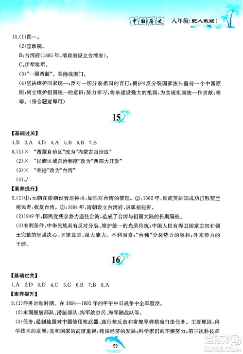 黄山书社2025年暑假作业八年级历史全册人教版答案 黄山书社2025年暑假作业八年级历史全册人教版答案