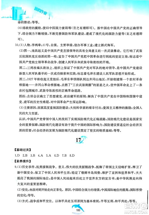 黄山书社2025年暑假作业八年级历史全册人教版答案 黄山书社2025年暑假作业八年级历史全册人教版答案